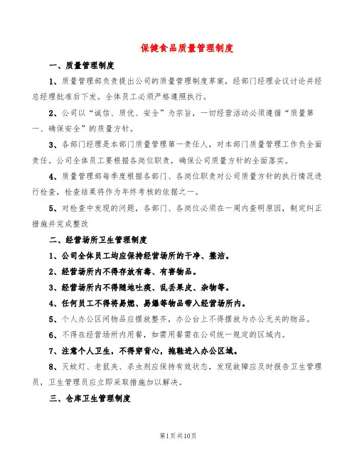 保健食品质量管理制度(4篇)