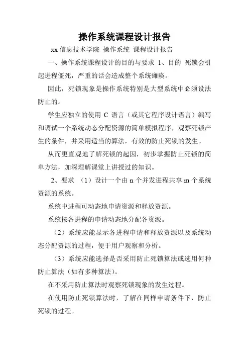 操作系统课程设计报告.doc