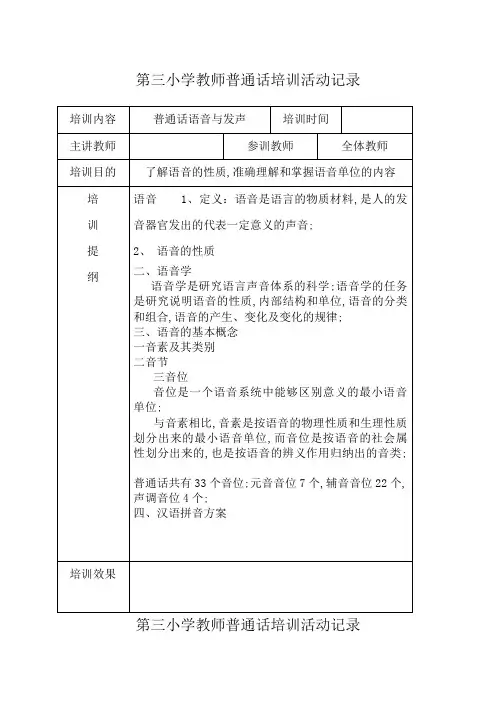 教师普通话培训活动记录