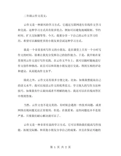 二年级云作文范文