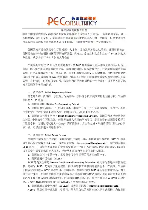 详细解读英国教育制度