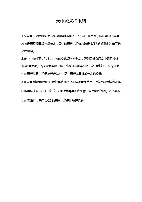 大电流采样电阻