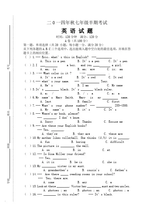 2014年秋七年级英语期中测试(含答案)