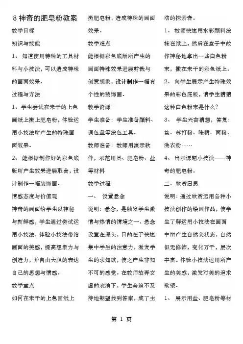 神奇的肥皂粉教案