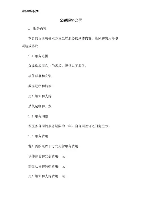 金蝶服务合同