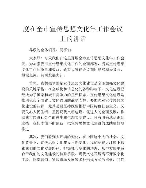 度在全市宣传思想文化年工作会议上的讲话