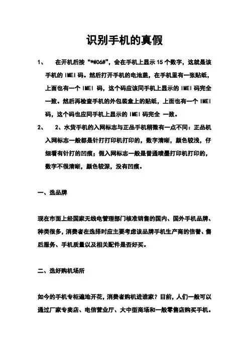 教你如何识别手机真假