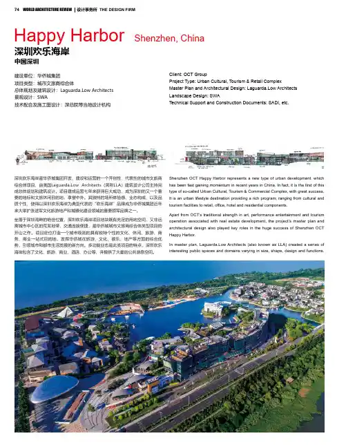 深圳欢乐海岸 中国深圳