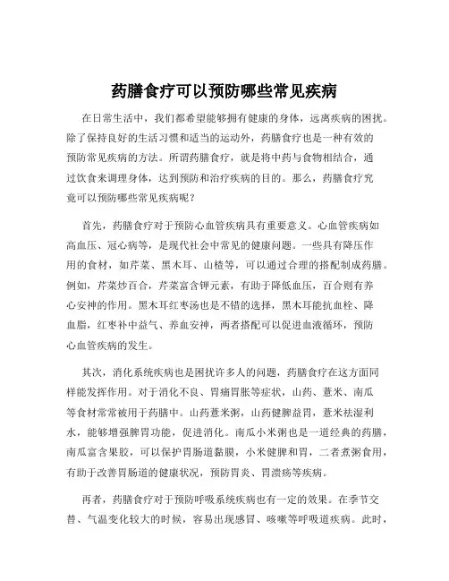 药膳食疗可以预防哪些常见疾病