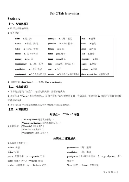 Unit 2 讲义与练习 2022-2023学年人教版七年级英语上册