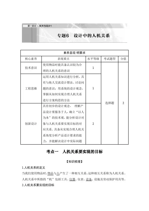 高考通用技术专题讲义6 设计中的人机关系
