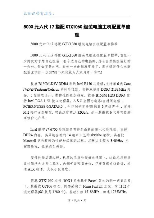 5000元六代i7搭配GTX1060组装电脑主机配置单整理