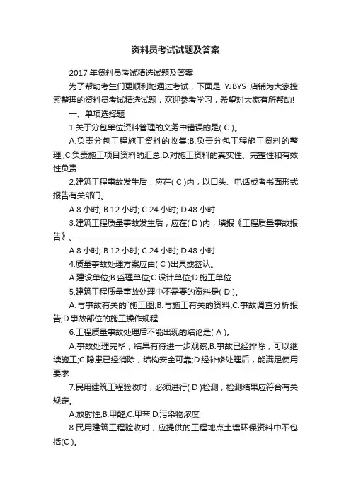 资料员考试试题及答案