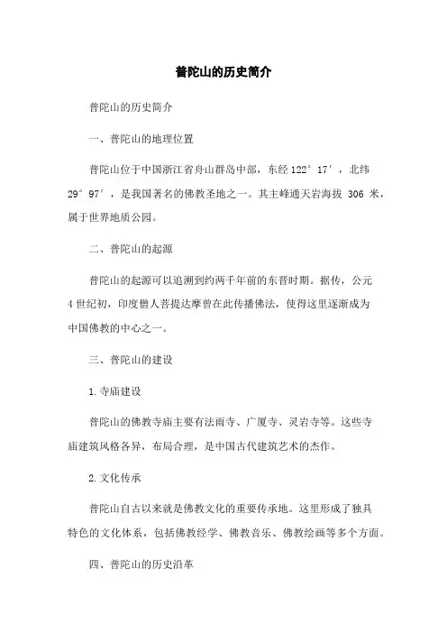 普陀山的历史简介