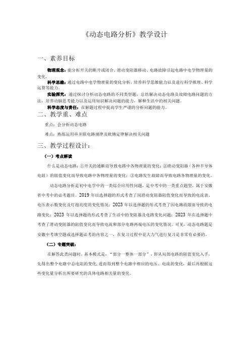 动态电路分析 教学设计
