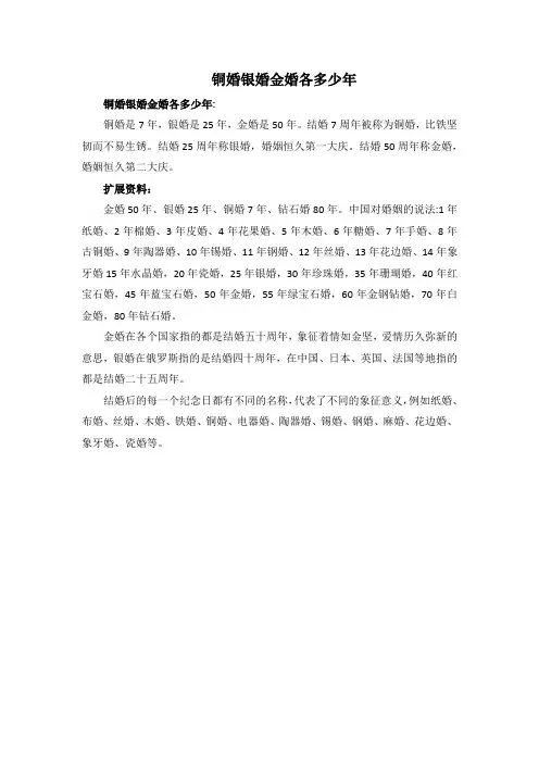 铜婚银婚金婚各多少年