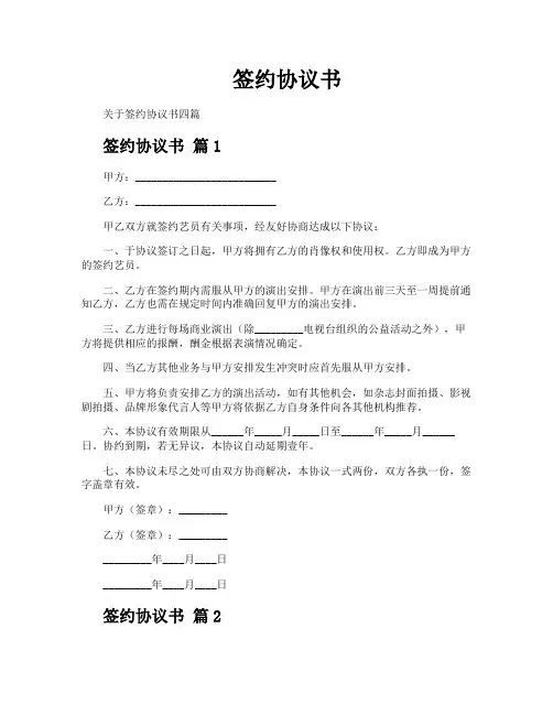 签约协议书