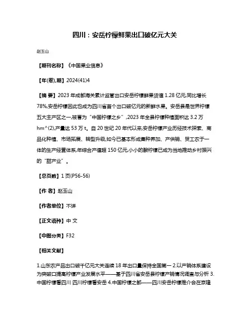四川:安岳柠檬鲜果出口破亿元大关