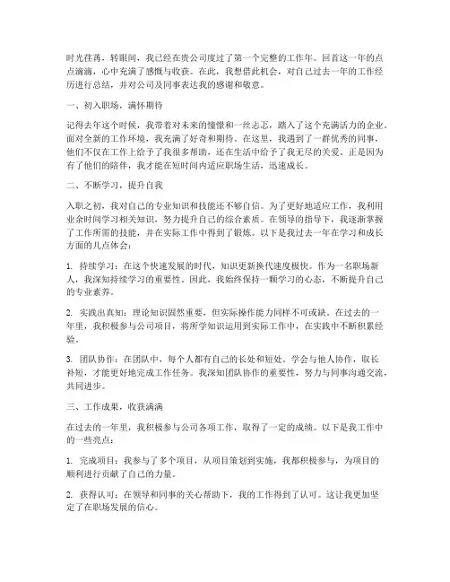 入职一周年个人工作感言