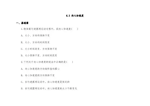人教版高中物理必修二向心加速度练习题