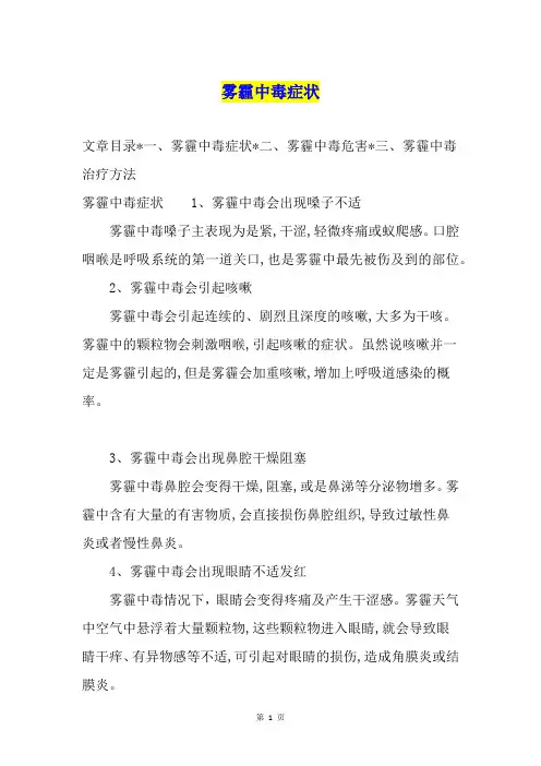 雾霾中毒症状