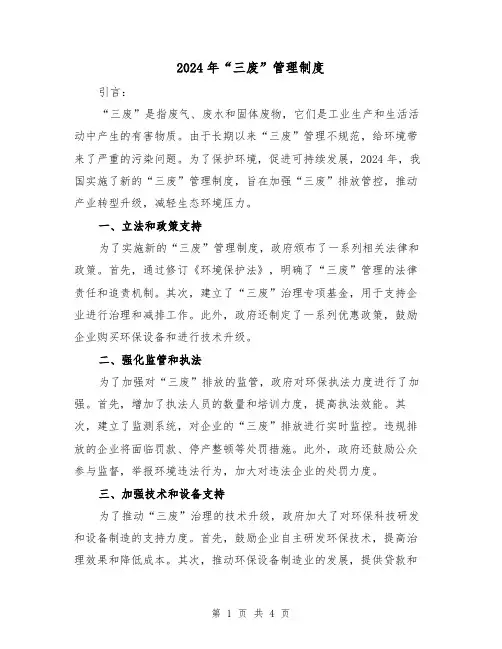 2024年“三废”管理制度（2篇）