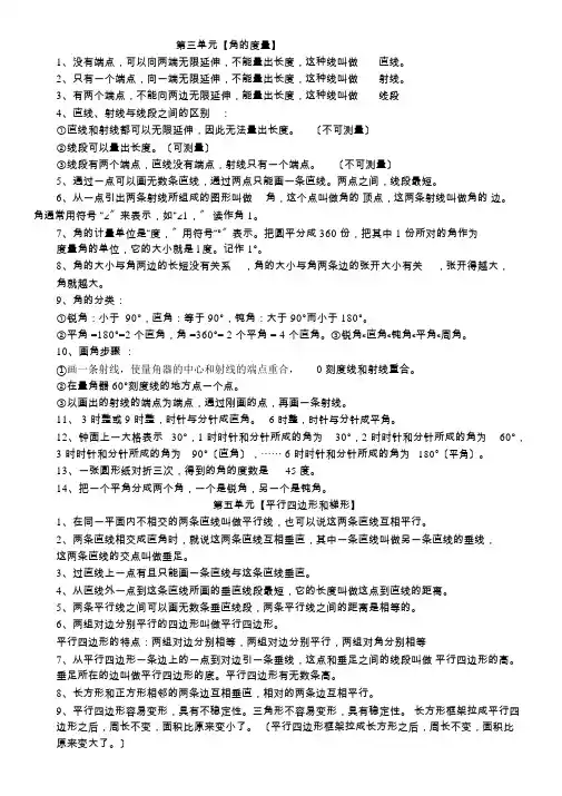 新人教版四年级上册画图分类训练