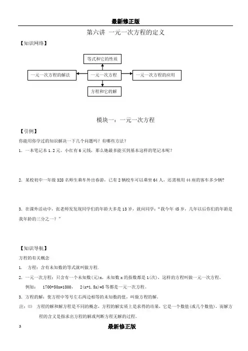 第六讲六年级一元一次方程的定义