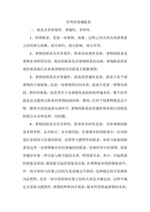 世界的普遍联系