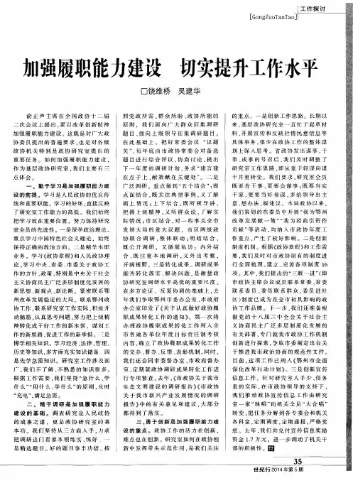 加强履职能力建设 切实提升工作水平