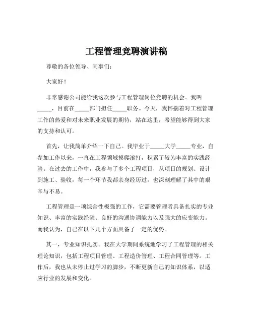 工程管理竞聘演讲稿