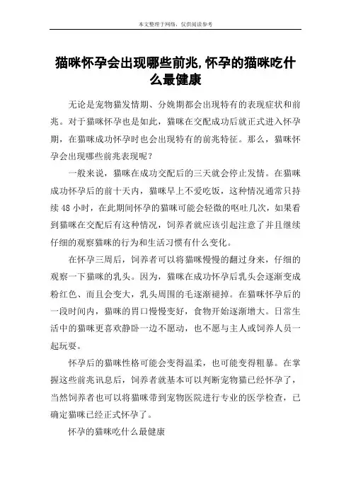 猫咪怀孕会出现哪些前兆,怀孕的猫咪吃什么最健康