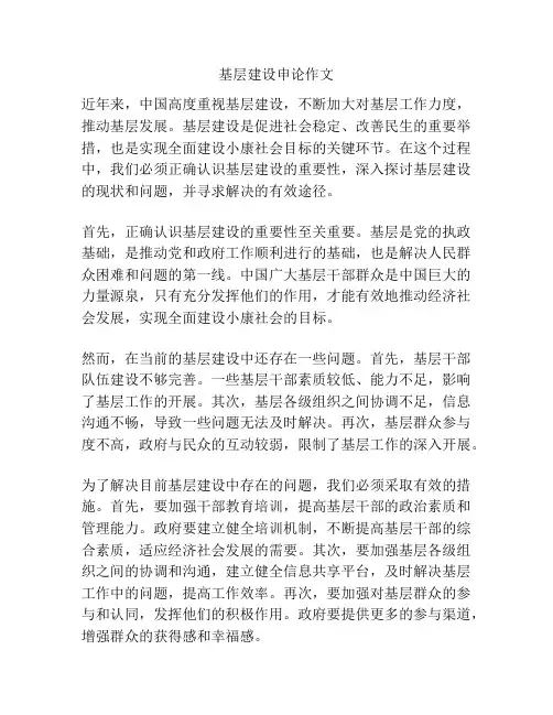基层建设申论作文