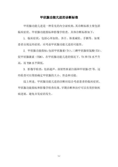 甲状腺功能亢进的诊断标准