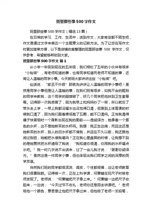 班里那些事500字作文