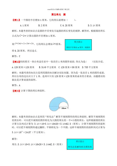 人教版数学六年级上册《圆》练习题含答案