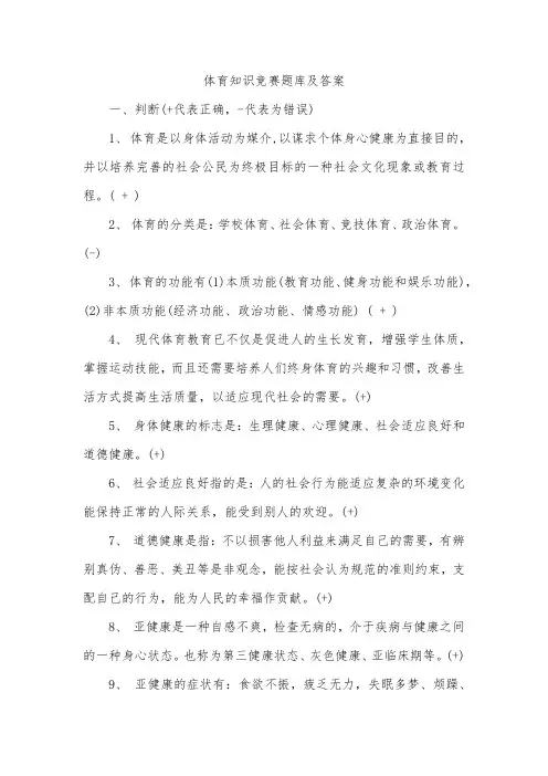 体育知识竞赛题库及答案