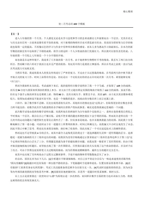 八年级月考总结归纳400字(精选)模板格式