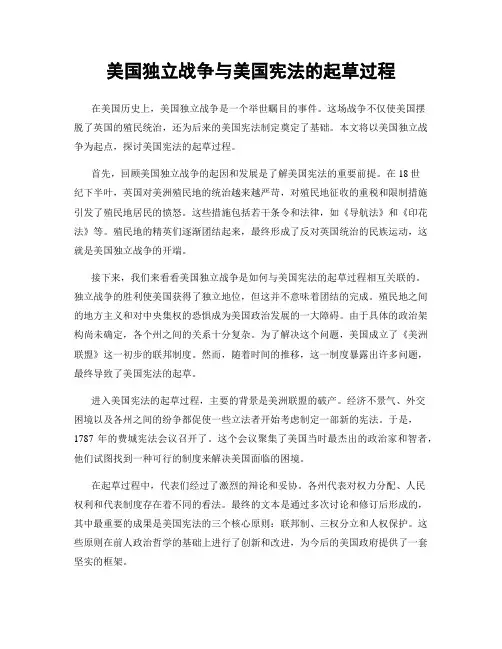 美国独立战争与美国宪法的起草过程