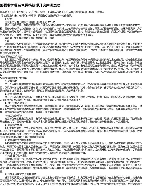 加强业扩报装管理持续提升客户满意度_2