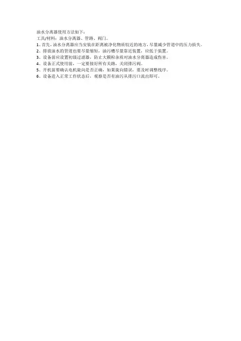 酒店油水分离器 操作流程