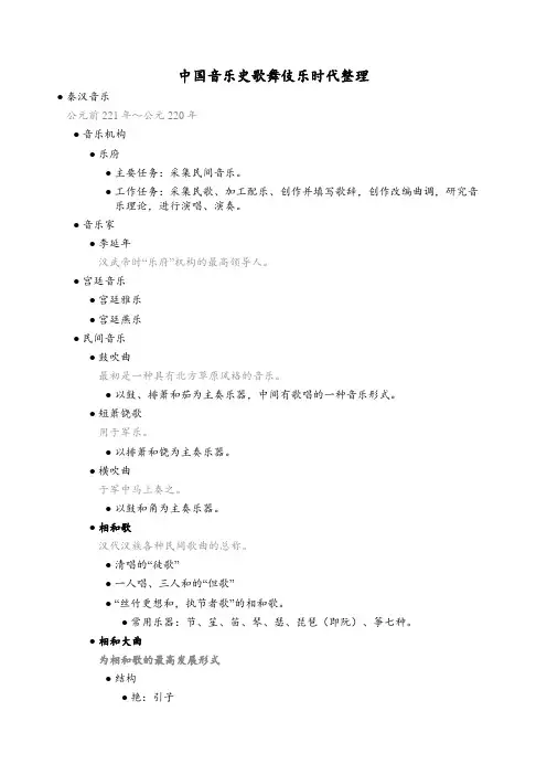 中国音乐史歌舞伎乐时代整理