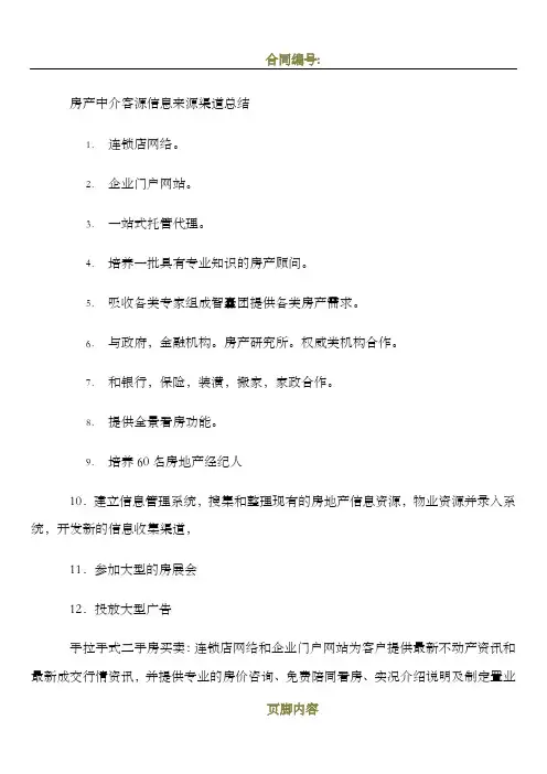房产中介企业商业计划书范文