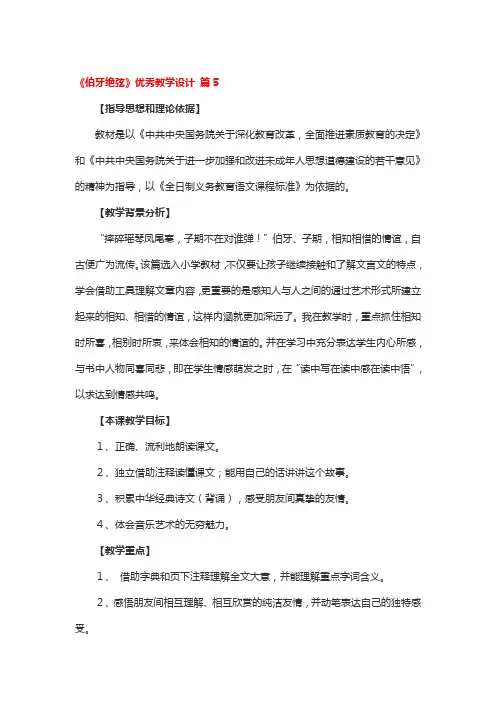 《伯牙绝弦》省级优秀教学设计3篇