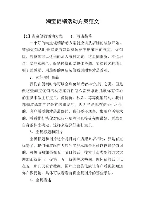 淘宝促销活动方案范文