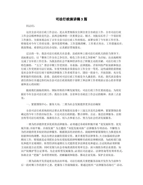 司法行政演讲稿3篇