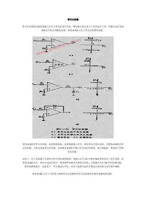 电压比较器的应用