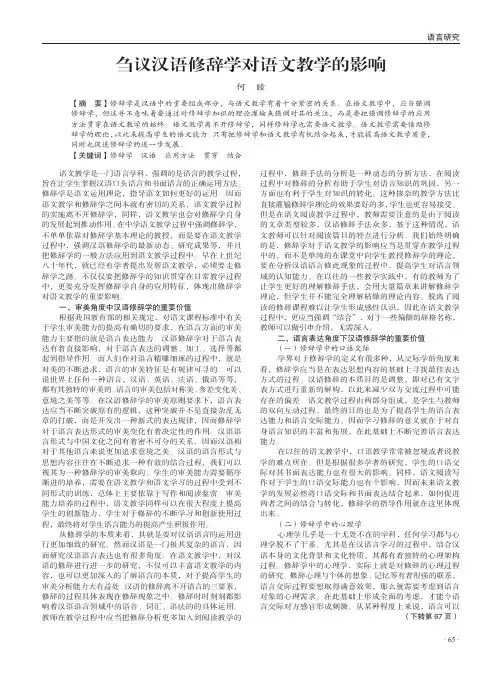 刍议汉语修辞学对语文教学的影响