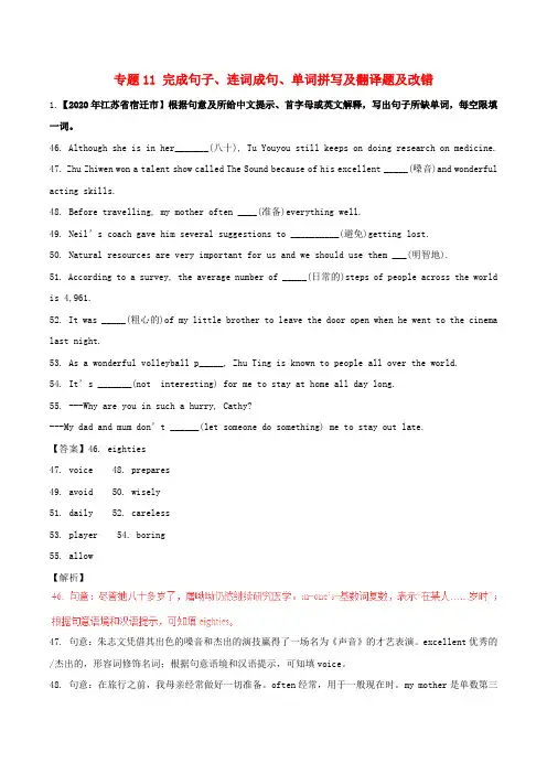 2020年中考英语试题分类解析11：完成句子连词成句单词拼写