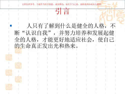 社区服刑人员心理健康教育课件